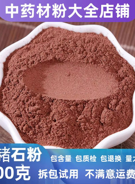 赤赭石粉500克中药材赤赭石铁朱