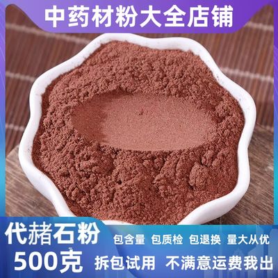 赤赭石粉500克中药材赤赭石铁朱
