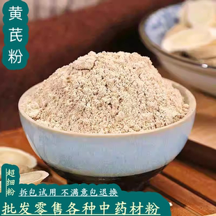 黄芪粉中药材正品超细粉纯黄茋粉泡水喝官方正品黄氏北芪500g包邮