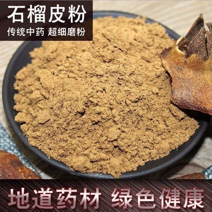 石榴皮粉中药材店铺超细石榴皮干酸石榴皮茶石榴皮壳粉另售仙鹤草图片