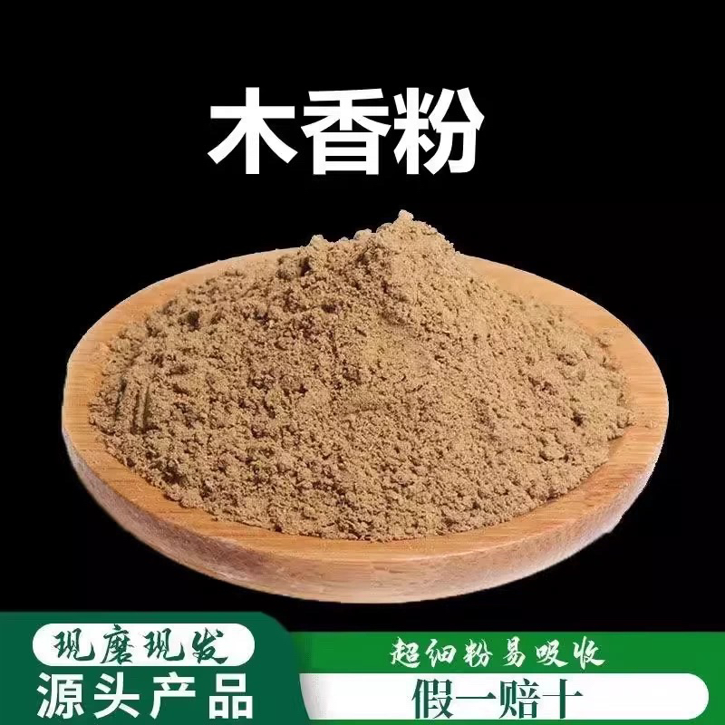 木香粉 广木香粉中药材500克包邮正品超细木香粉药用食用云木香粉