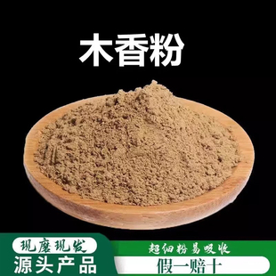 木香粉 广木香粉中药材500克包邮正品超细木香粉药用食用云木香粉