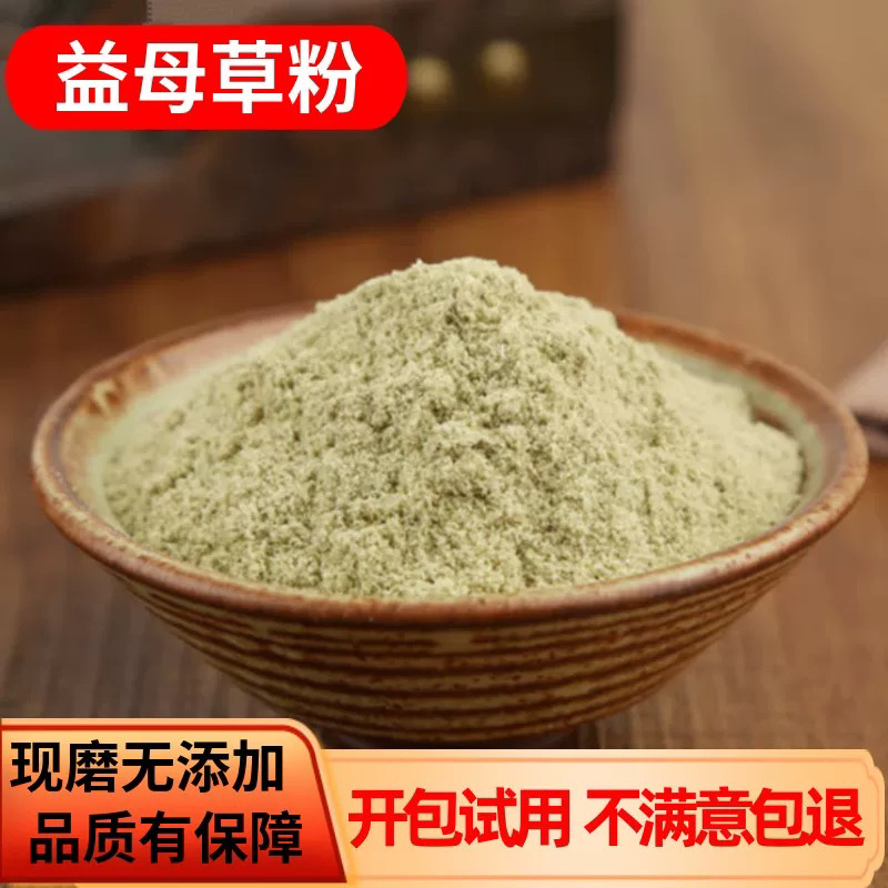 益母草粉食用 中药材500克包邮益母草粉泡脚超细面膜粉催姨妈量少