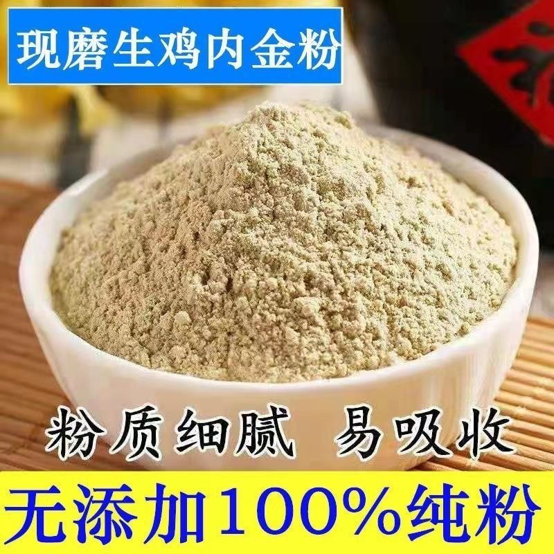 炒鸡内金粉中药材正品超细干净无硫熟鸡内金粉调理脾胃儿童鸡胗皮