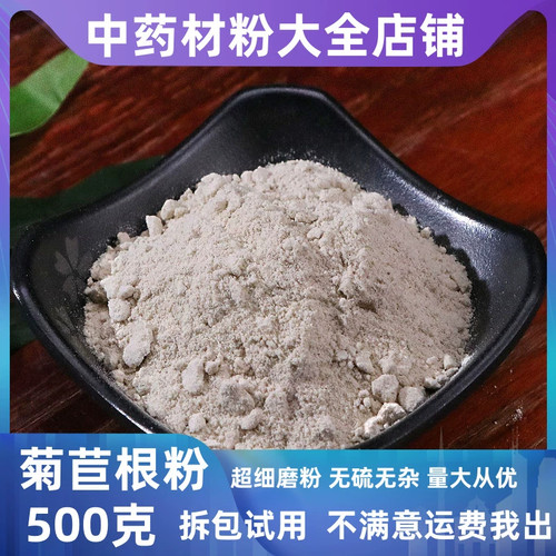 菊苣根粉中药材正品超细菊