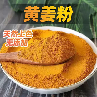 纯姜黄粉食用商用冲饮中药材店铺超细姜黄粉末中草药旗舰店肉桂粉