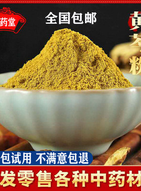中药材现磨黄芩粉500克包邮
