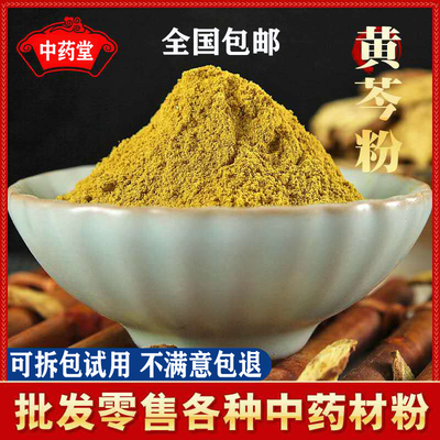 中药材现磨黄芩粉500克包邮