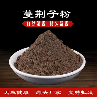 蔓荆子粉中药材500g包邮正品曼荆子蔓菁子蔓荆籽蔓京万荆子蔓青子