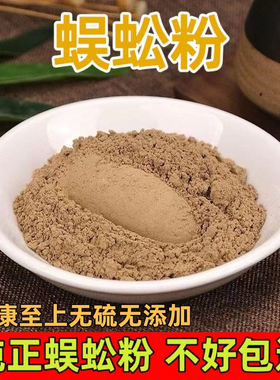 中药材蜈蚣粉正品现磨纯蜈蚣干粉千足粉另有土元粉地龙粉蝎子粉