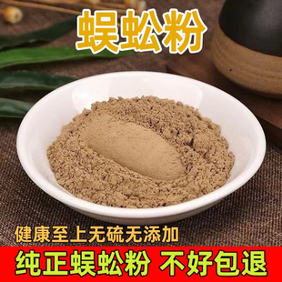 中药材蜈蚣粉正品现磨纯蜈蚣干粉千足粉另有土元粉地龙粉蝎子粉