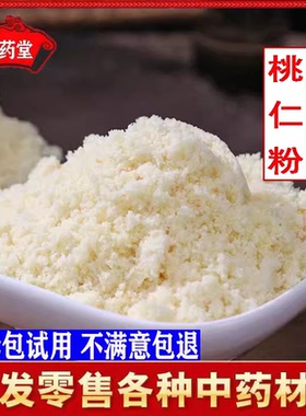 桃仁粉中药材正品食用药用生桃仁粉山桃仁粉扁桃仁去皮桃仁桃子仁
