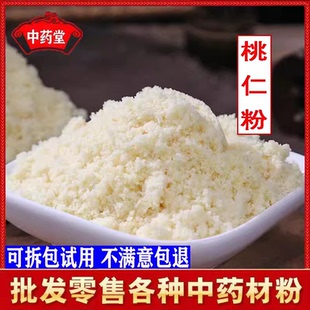 桃仁粉中药材正品食用药用生桃仁粉山桃仁粉扁桃仁去皮桃仁桃子仁