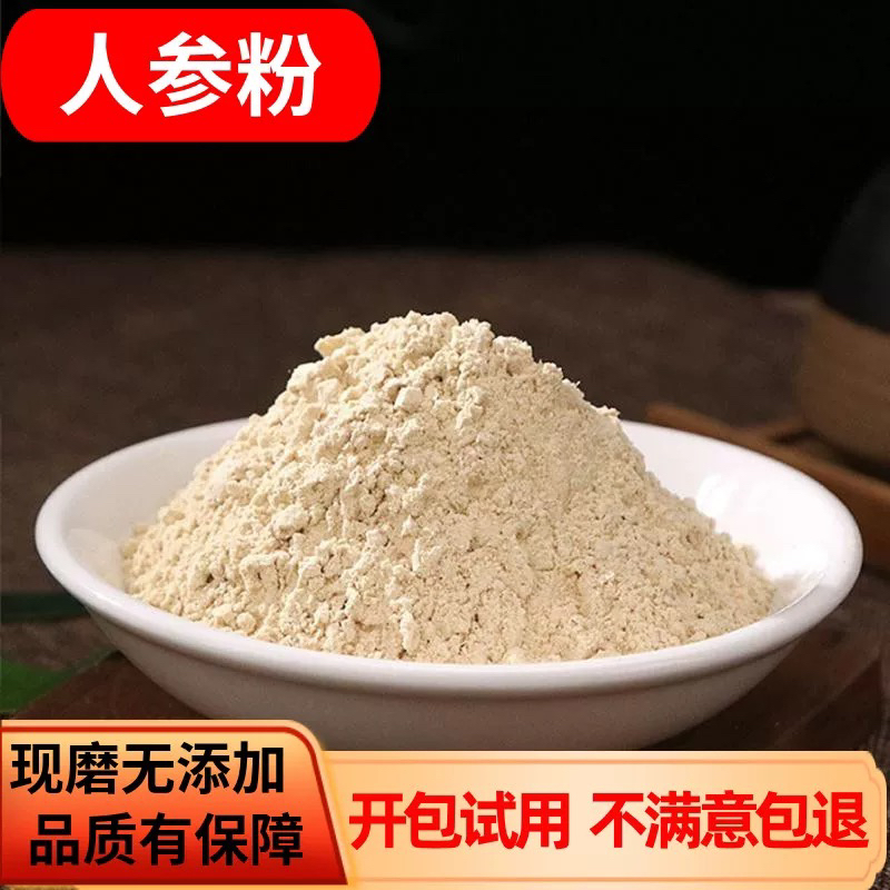 人参粉中药材超细粉正品长白山生晒参人叁白参林下参泡酒500g包邮
