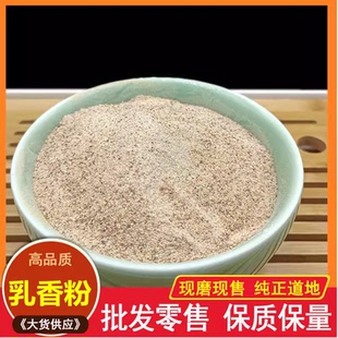 乳香粉中药材正品天然特级中药材500g包邮马尾香乳头香粉有没药粉