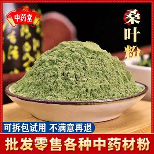 桑叶粉中药材店铺霜后特级干桑叶冬桑叶食用超细粉桑树叶500g包邮