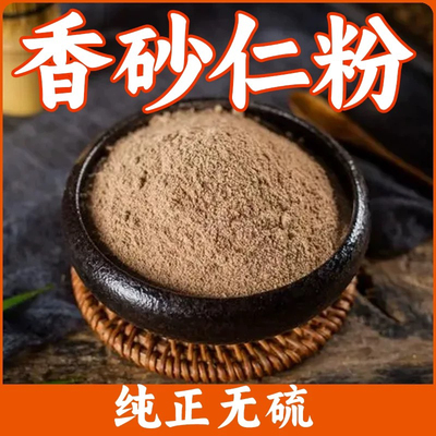纯香砂仁粉中药材店铺超细广砂仁春沙仁毛砂仁西砂仁火锅香料调料