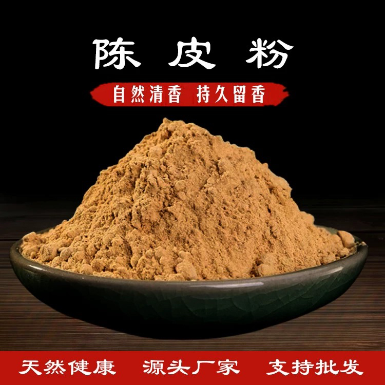 陈皮粉食用天然中药材500g包邮橘子皮粉桔皮酸甜调味料另有山楂粉