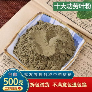 十大功劳叶粉中药材正品超细枸骨叶猫儿刺八角刺枸骨茶老鼠刺500g