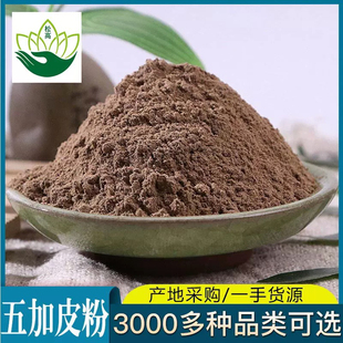五加皮粉中药材正品食用超细刺五加皮南五加根皮粉泡水500g中草药