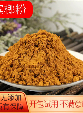 槟榔粉中药材正品超细药用槟榔片回味片大白粉橄榄子粉500g中草药