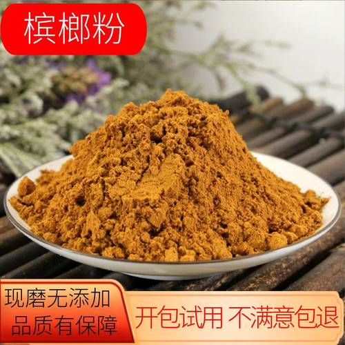 槟榔粉中药材正品超细药用槟榔片回味片大白粉橄榄子粉500g中草药