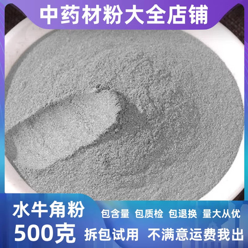 牛角丝粉中药材正品牛角尖粉
