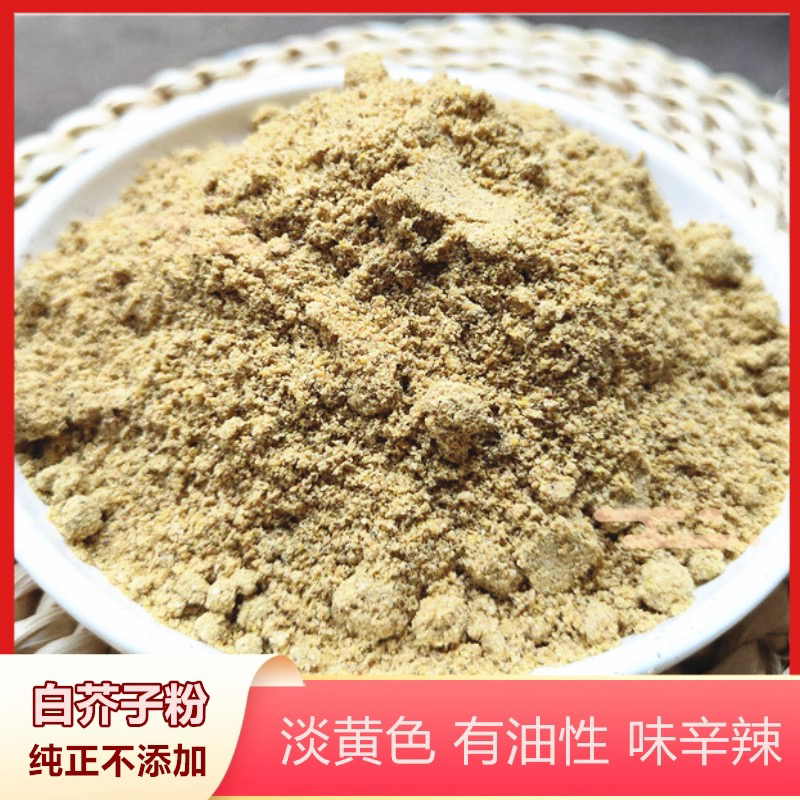 正宗白芥子粉中药材现拍现磨白芥子粉天然无硫白芥子粉超细粉包邮