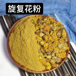 旋覆花粉中药材正品超细旋覆花旋复花金钱菊有旋复旋覆花代赭石汤