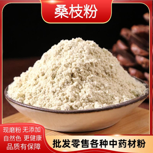 桑枝粉中药材正品超细霜桑枝片桑树枝桑叶枝粉泡水喝泡脚500g包邮