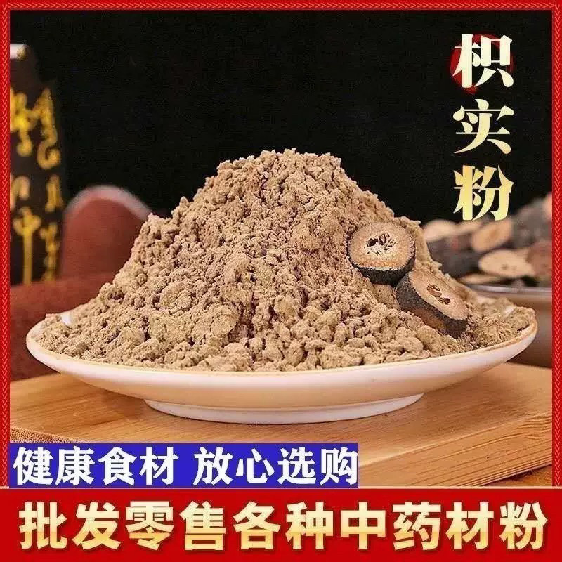 枳实粉中药材正品现磨超细枳实粉积实粉特级只实茶500g包邮有厚朴