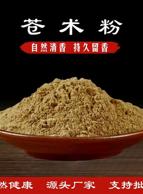 苍术粉中药材超细饮仓术片炒苍术茅苍术鸡屎藤辛夷菖蒲黄柏避疫香