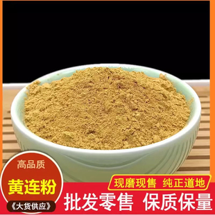 黄连粉500g中药材店铺超细川黄连片鸡爪黄连粉泡茶包邮泡脚中草药