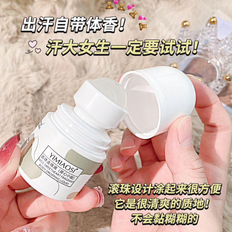 香水香体广州走汗珠性价比高2年