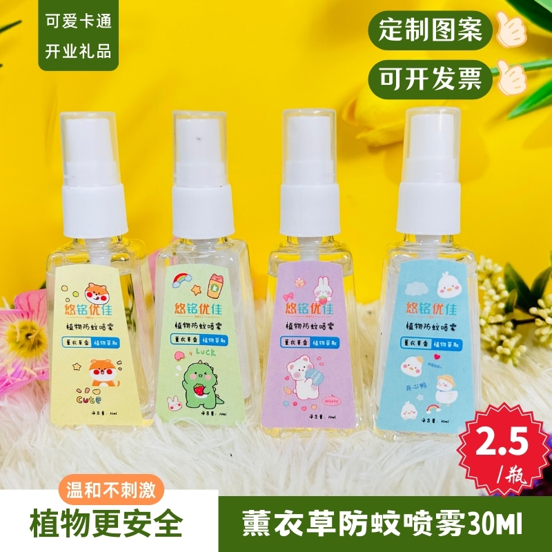 卡通可爱防蚊喷雾小瓶30ML