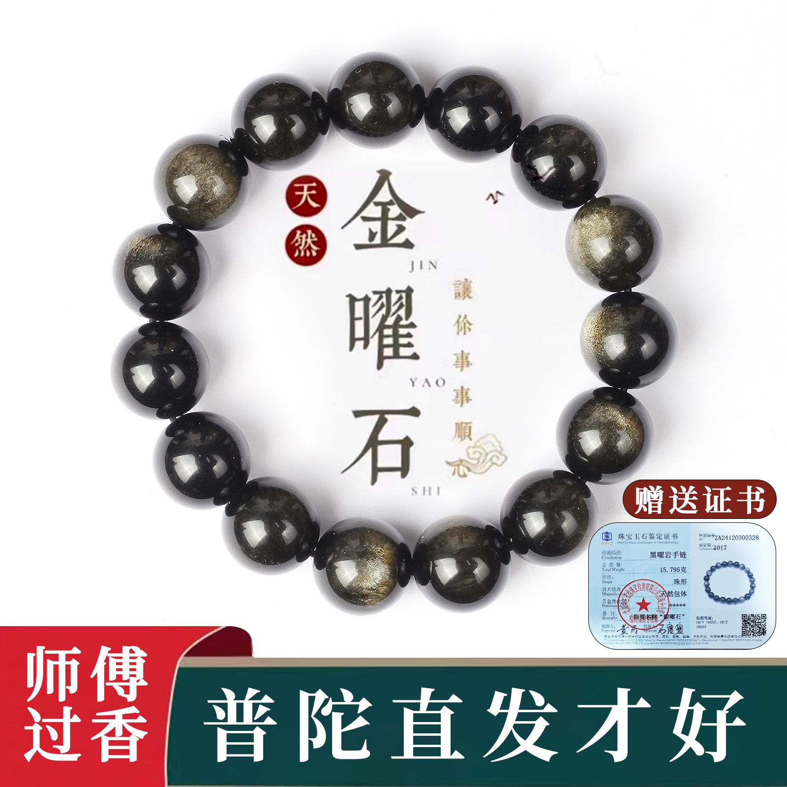 男女天然黑曜石手串好运