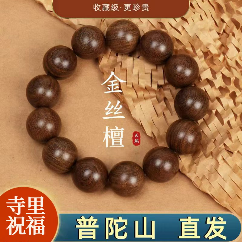 天然金丝檀木佛珠手串男款女款和田玉手链金丝楠木沉香手串男盘玩图片