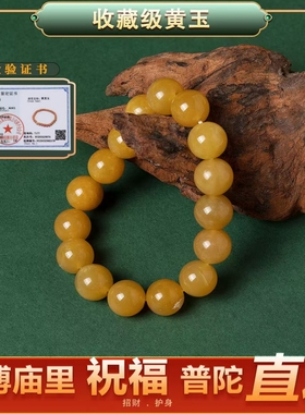 普陀山天然黄玉手串转运招财