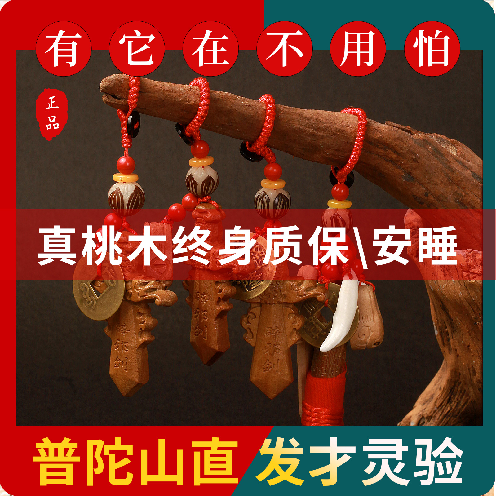 床头卧室随身携带桃木挂件挂件
