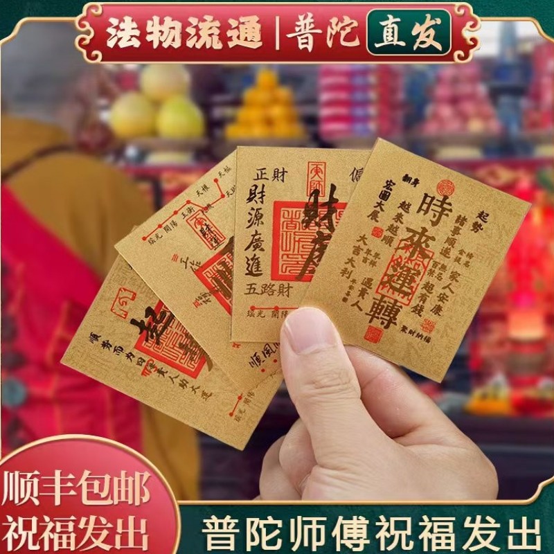 普陀山五路招财八方财源开财库黄金平安护身符补库聚财手机贴足金,3C数码配件,手机贴纸,淘宝优惠券,粉丝福利购,淘宝优惠卷