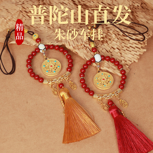 普陀山朱砂车载挂饰保平安