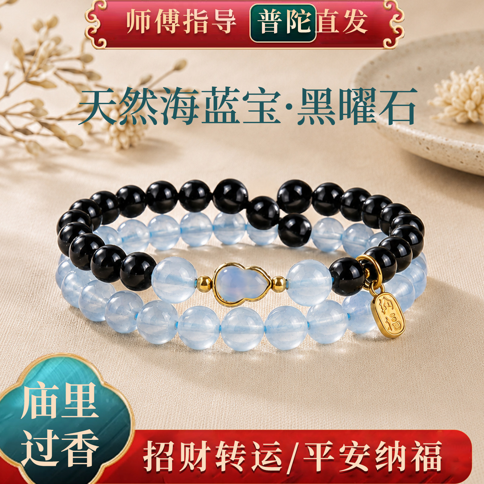 普陀山正品发货天然水晶海蓝宝黑曜石手串女款五行补水招财手链