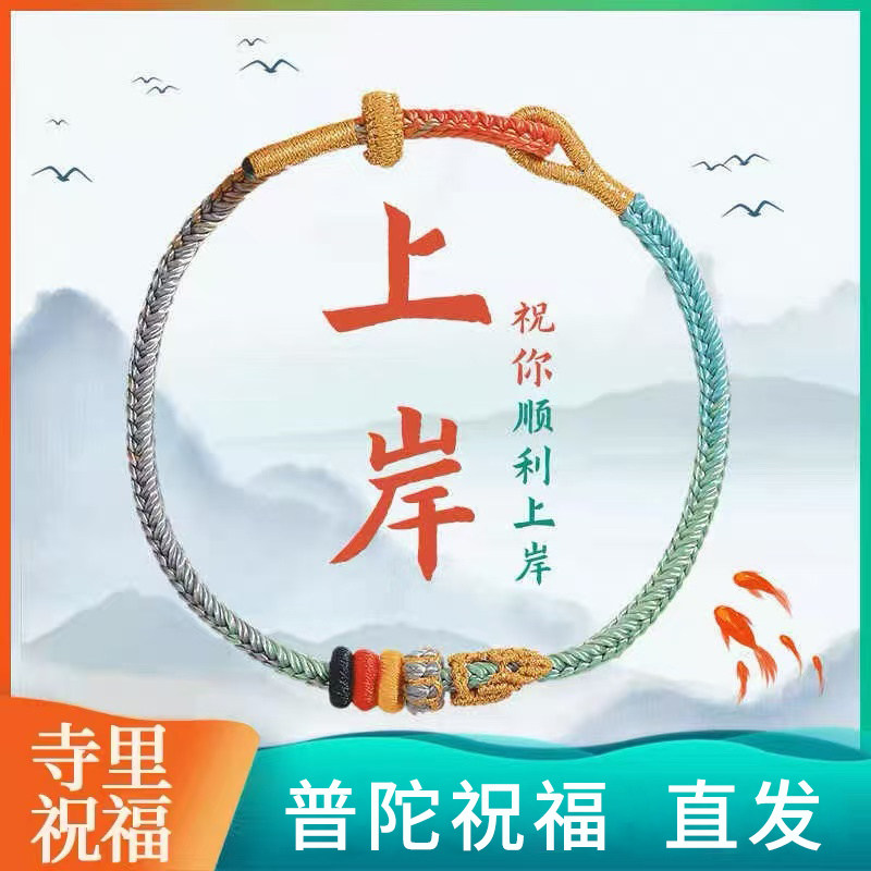 手绳手绳逢考必过幸运符