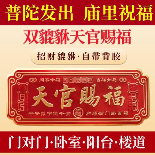 天官赐福入户门门贴招财