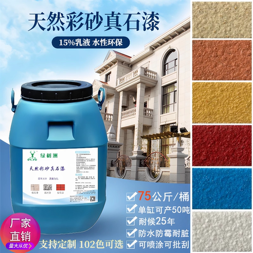 75公斤外墙真石漆自喷涂料防水晒