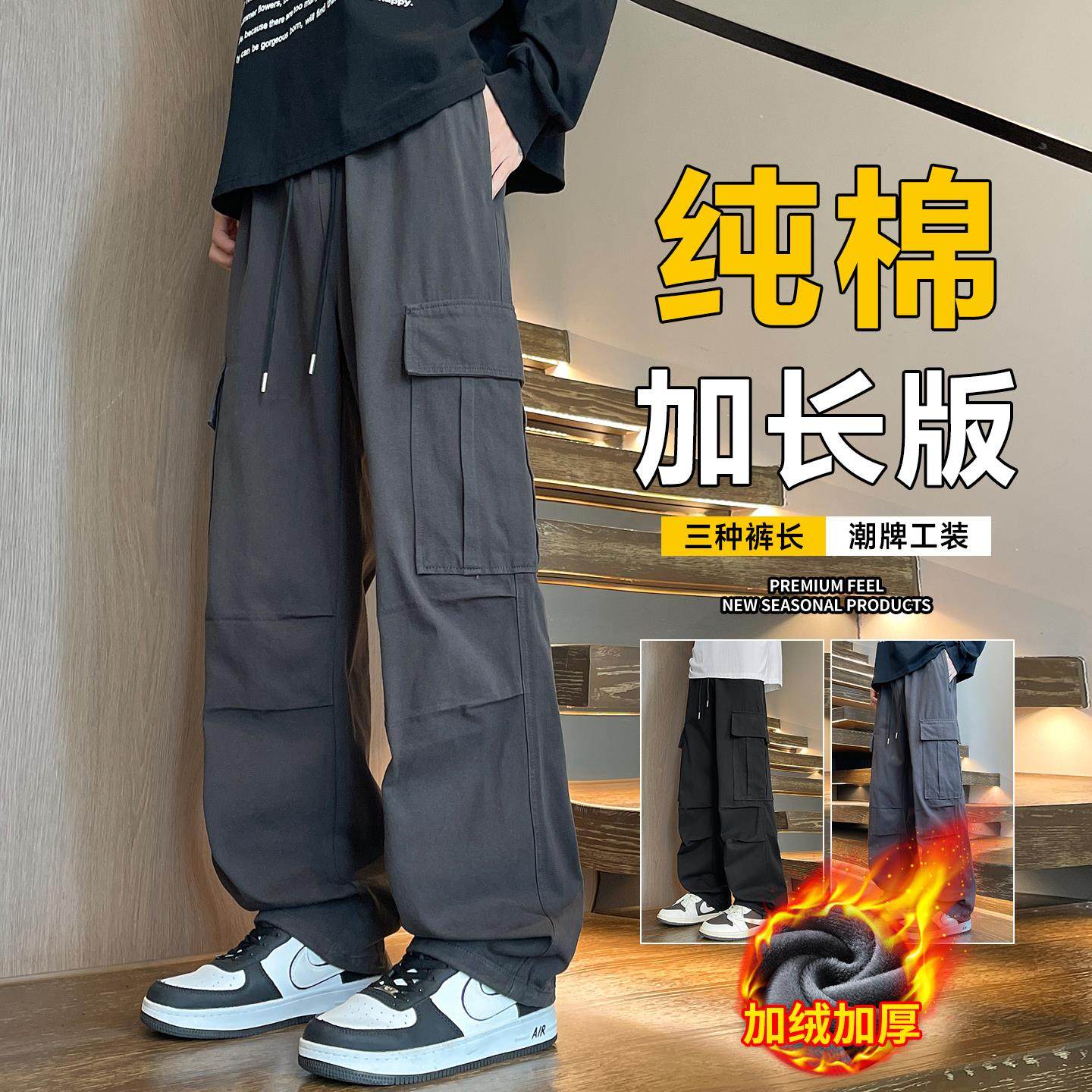 青少年直筒休闲裤高个子加长版加绒加厚冬季纯棉工装裤男生多口袋,男装,休闲裤,淘宝优惠券,粉丝福利购,淘宝优惠卷