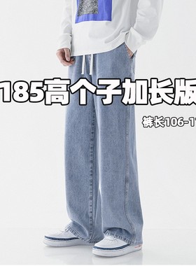 190加长版裤子男高个子浅蓝色牛仔裤男生青少年休闲宽松直筒115cm