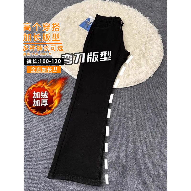 男高个子加长版牛仔裤2026黑色柳叶弯到裤加绒加厚直筒修身微喇叭,男装,牛仔裤,淘宝优惠券,粉丝福利购,淘宝优惠卷
