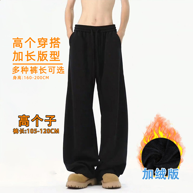 加长裤子高个子男青少年超长款卫裤运动裤加绒版休闲裤宽松阔腿裤
