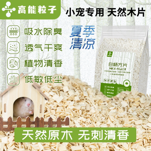 小宠天然木片垫料吸水透气低敏
